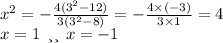 {x}^{2} = - \frac{4( {3}^{2} - 12)}{3( {3}^{2} - 8)} = - \frac{4 \times ( - 3)}{3 \times 1} = 4 \\ x = 1 \: \: или \: \: x = - 1