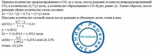 По . относительная плотность газовой смеси, состоящей из углекислого газа и гелия, по метану равна 2