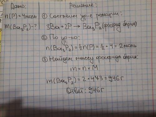Напишите уравнение реакции взаимодействия бария с фосфором и определите массу продукта реакции, если