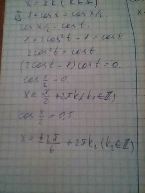 Решить уравнение cos^2x -sin^2 x=1; 1+cos x=cos x/2; 4cos x = 4 -sin^2 x