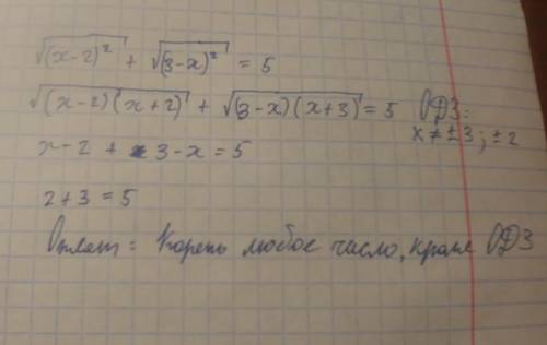 Решите уравнение √(x-2)^2+√(3-x)^2=5 при x≥3.