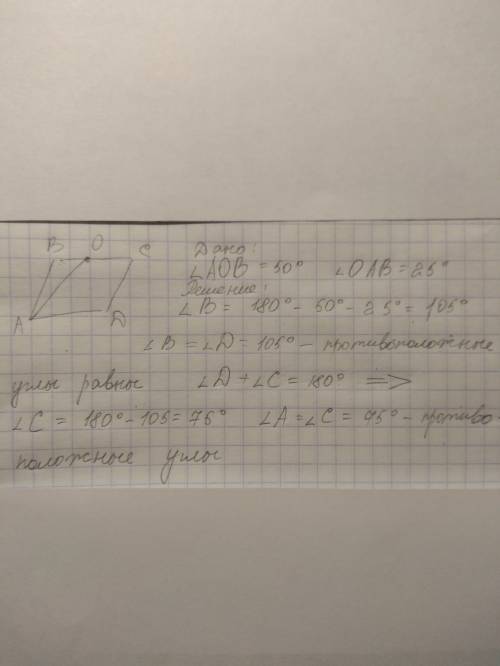 Дано: abcd-параллелограмм. о- точка пересечения. угол oab=25 градусам угол aob=50 градусам. найти уг