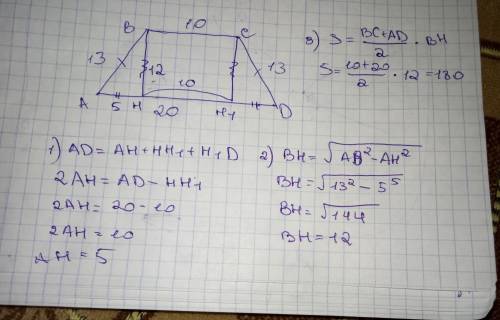 Основания равнобедренной трапеции равны 10 и 20 боковые стороны равны 13 найдите площадь трапеции