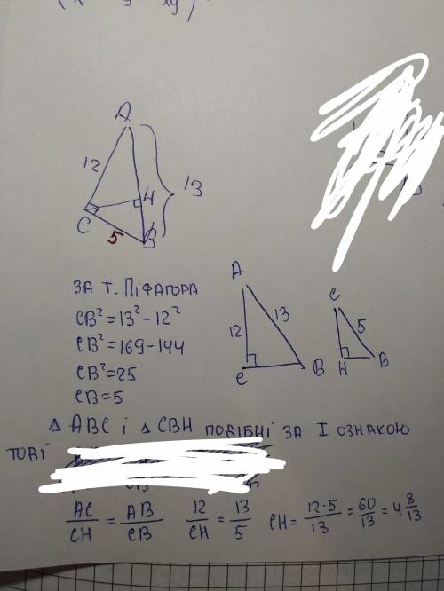 Впрямоугольном треугольнике abc с прямым углом c проведена высота ch из прямого угла. зная что ac=12