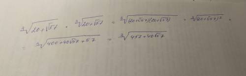 Корень в 3 степени под корнем 20 плюс корень из 57 умножить на корень в 3 степени под корнем 20 плюс