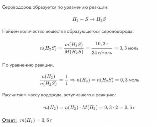 Определите, какая масса водорода необходима для получения 10,2 г сероводорода. запишите массу водоро