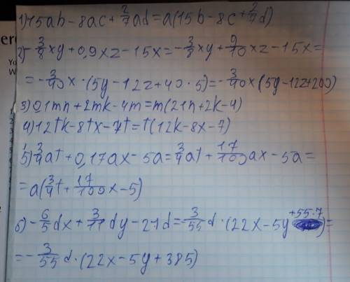 Разложите на множители многочлены 1)15ab-8ac+2/7ad 2)-3/8xy+0,9xz-15x 3)0,1mn+2mk-4m 4)12tk-8tx-7t 5