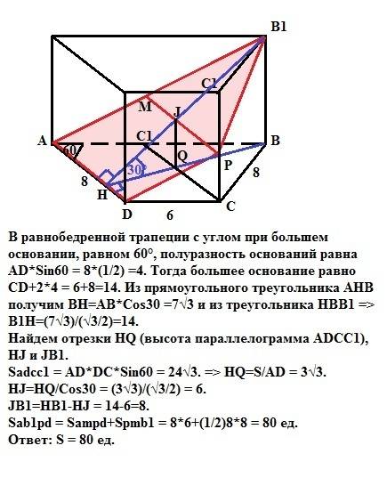 Восновании прямой призмы лежит равнобедренная трапеция с острым углом 60 градусов. боковая сторона и