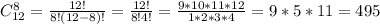 C_{12}^{8} =\frac{12!}{8!(12-8)!} = \frac{12!}{8!4!}=\frac{9*10*11*12}{1*2*3*4} = 9*5*11 = 495\\