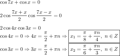 \cos7x+\cos x=0\\\\2\cos\dfrac{7x+x}{2}\cos\dfrac{7x-x}{2}=0\\\\2\cos4x\cos3x=0\\\cos4x=0\Rightarrow 4x=\dfrac{\pi}{2} +\pi n \Rightarrow \boxed{x_1=\dfrac{\pi}{8} +\frac{\pi n}{4}, \ n\in Z}\\\cos3x=0\Rightarrow 3x=\dfrac{\pi}{2} +\pi n \Rightarrow \boxed{x_2=\dfrac{\pi}{6} +\frac{\pi n}{3}, \ n\in Z }