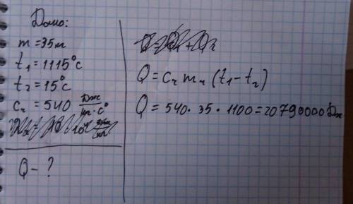 Яка кількість теплоти виділиться,якщо чавунну деталь масою 35кг охолодити від 1115°с до 15°с?
