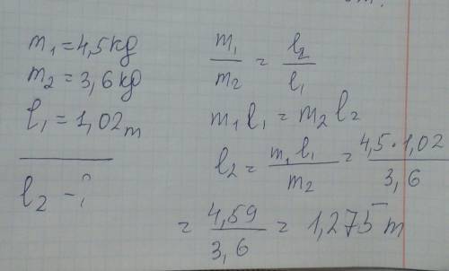 Груз с весом 4,5 кг уравновешивается на рычагегирей 3.6 кг. какой длины короткое плечо рычага, если