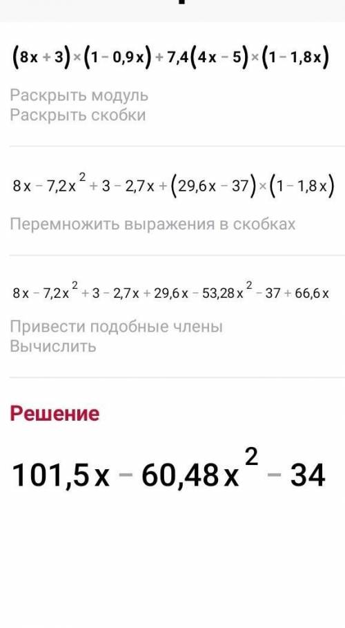 Решите уравнения 3)(8х+3)(1-0,9х)+7,4=(4х-5)(1-1,8х) 4)498+(2,7-5х)(6х-7)=(9-0,5х)(60х+1)