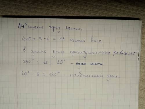 А2. укажите номера верных утверждений. 1) сумма двух противоположных углов трапеции равна 180 градус