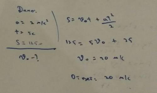 Обладая некоторой начальной скоростью, тело движется с ускорением 2м/с2. в течении 5 секунд оно путь