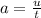 a = \frac{u}{t}