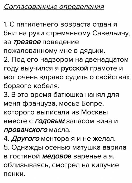 Выписать 5 предложений из капитанской дочки с согласованными и несогласованными определениями.