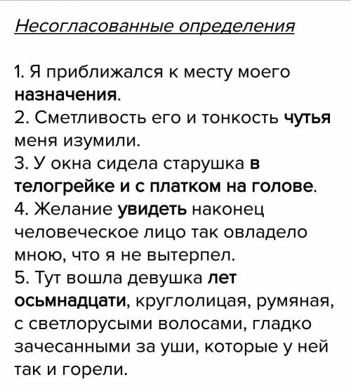 Выписать 5 предложений из капитанской дочки с согласованными и несогласованными определениями.