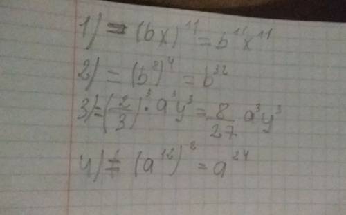 Выполните возведение в степень а). (xb)^11= )^4= в) (2/3 ay)^3= )^3)^2=