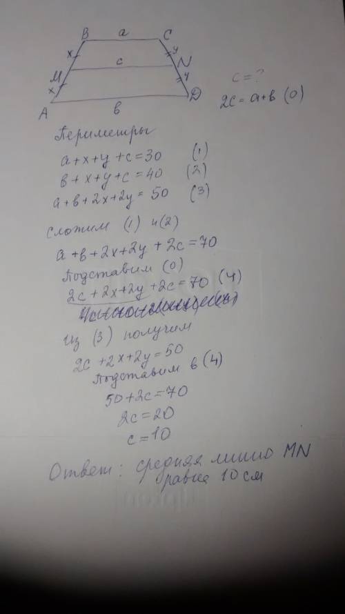 Mn средняя линия трапеции abcd m принадлежит ab периметр четырёхугольника mbcn равен 30 см периметр