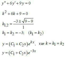 Найти общее решение дифференциальных уравнений а) y''+y'-6y=0 б)y''-6y'+9y=0