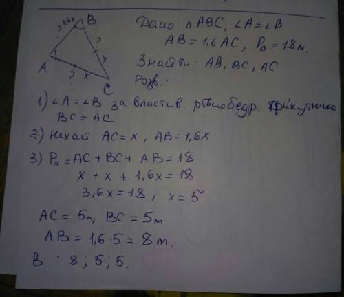 Втреугольнике abc углы a и b равны . найдите стороны ab . bc и ac ,если ab =1.6 ac и периметр треуго