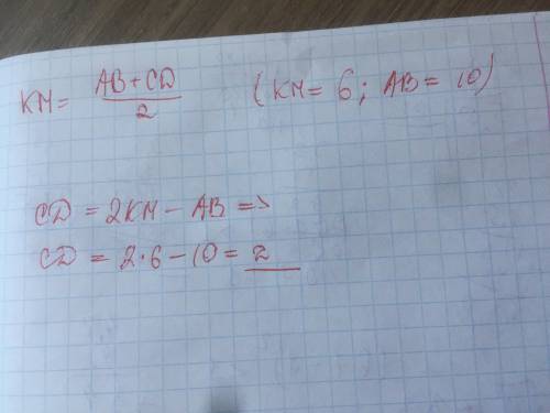 Средняя линия трапеции равна 6, а одно из оснований 10, чему равно 2 основание