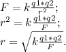 F = k\frac{q1*q2}{r^2}; \\ r^2 = k\frac{q1*q2}{F}; \\ r = \sqrt{k\frac{q1*q2}{F}}.