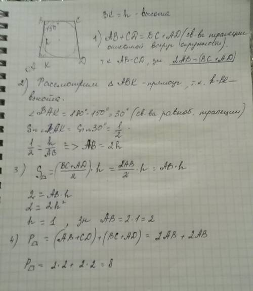 С, не обижу. смотрите дана трапеция abcd, описанная около окружности. стороны ab и cd равны. её площ