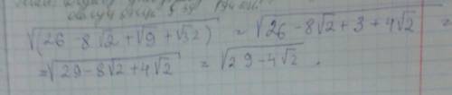 Выражение: √(26-8√2+√9+√32) нужно полное решение.