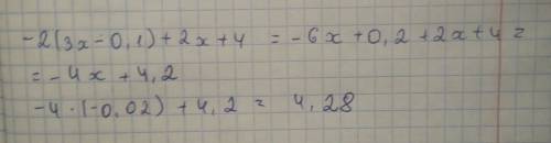 Выражение -2(3х-0,1)+2х+4 и найдите его значение при х=-0,02 ! надо!