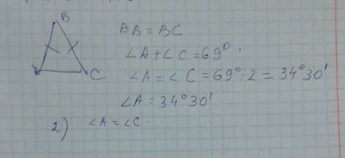 Δabc — равнобедренный, ab=bc, ∡a+∡c=69°. определи величину∡a. 1. назови равные углы в этом треугольн