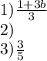 1) \frac{1 + 3b}{3} \\ 2) \\ 3) \frac{3}{5}