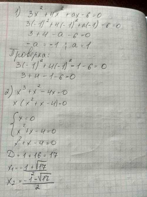 ﻿﻿﻿1)укажите значение параметра а, при котором число -1 является корнем уравнения 3х^2+4x^2+ax-6=0 2