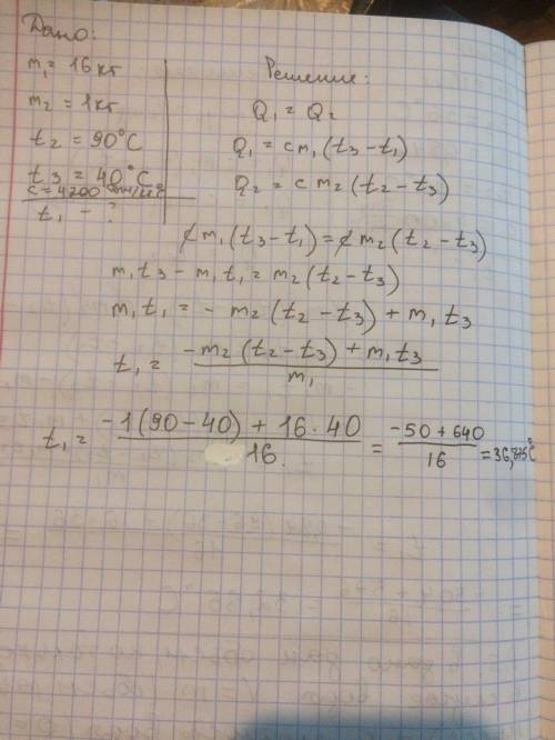 Іть: у холодну воду, маса якої 16 кг, влили 1 літр гарячої води при температурі 90с. яку початкову
