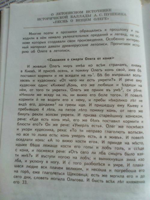 Письменно сопоставить легенду о смерти князя олега из песнь о вещем олеге а.с.пушкина и песню о веще