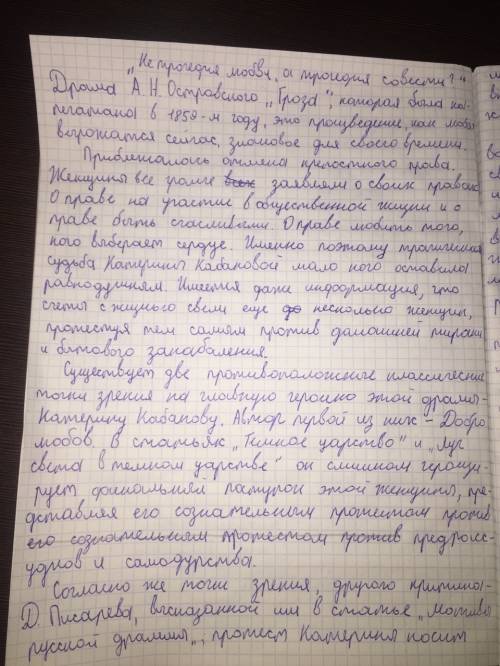 Как вы понимаете слова а.и. журавлёвой, которая сказала, что «гроза» а.н. островского «не трагедия л