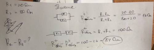 Два по 20 и 80 ом один раз соедини параллельно, а затем последовательно. их общее сопротивление увел