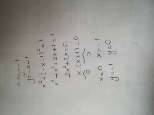 Решите систему уравнений: {x+y=-1 {x²+y²=1