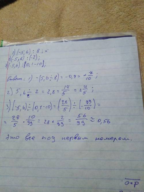 Найдите значение частного; ,6) : x, при x=8; -2; 0,1 -10 2)-3x : (-4,2), при x=1,4; -1 целых 2/5; 2;