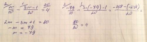 Найди значение переменной m, при котором разность дробей m/10 и 3m−1/20 равна 4.