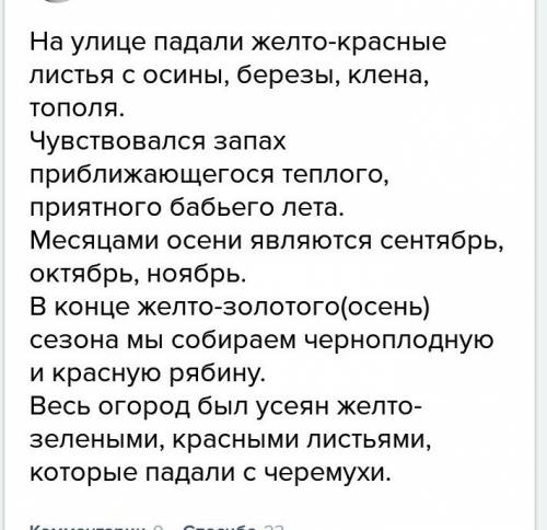 35 ! придумать 6 предложений с однородными членами на тему осень и разобрать их.