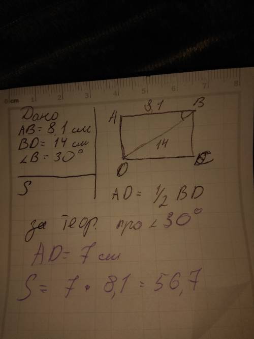 Определите площадь параллелограмма со стороной 8,1 см и диагональю равной 14 см,и образующей с этой