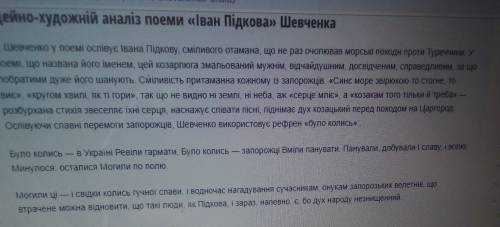 Виписати всі художні засоби з другої частини поеми іван підкова