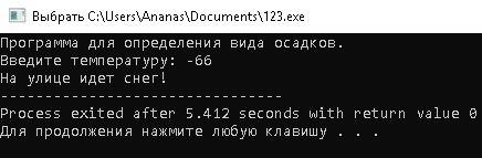 Составить блок-схему и программу для следующих : зная температуру воздуха, определить вид осадков (д