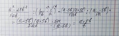 Решить. a в квадрате-25b в квадрате/5ab: (1/5b-1/a)