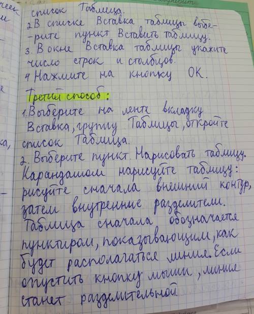 Проведите исследование по всем создания таблицы и установите,в каком случае удобнее использовать тот