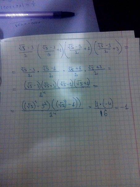 Уже какой раз решить не могу докажите, что √5-3/2(√5-3/2+1)(√5-3/2+2)(√5-3/2+3)=-1