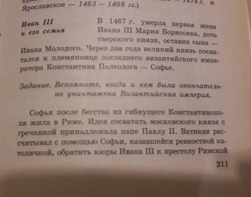 Подготовьте выступление на одни из тем : политическое и культурное значение брака ивана 3 и софьи