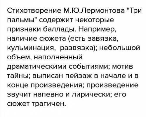 Какие черты проявились в стихотворении три пальмы